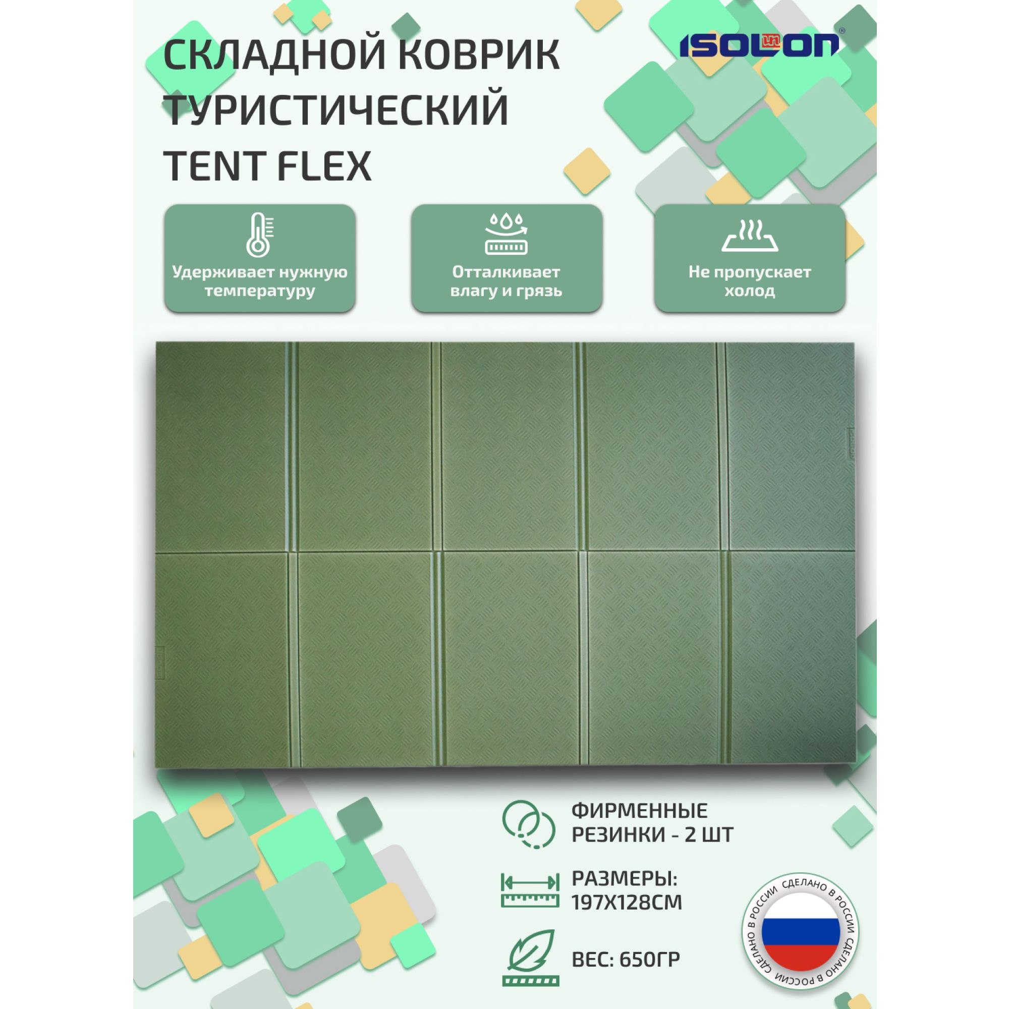 Коврик туристический складной широкий ISOLON Tent Flex 8, 197х128 см, хаки  (не промокает, дно в палатку, каремат армейский, для ремонта авто)