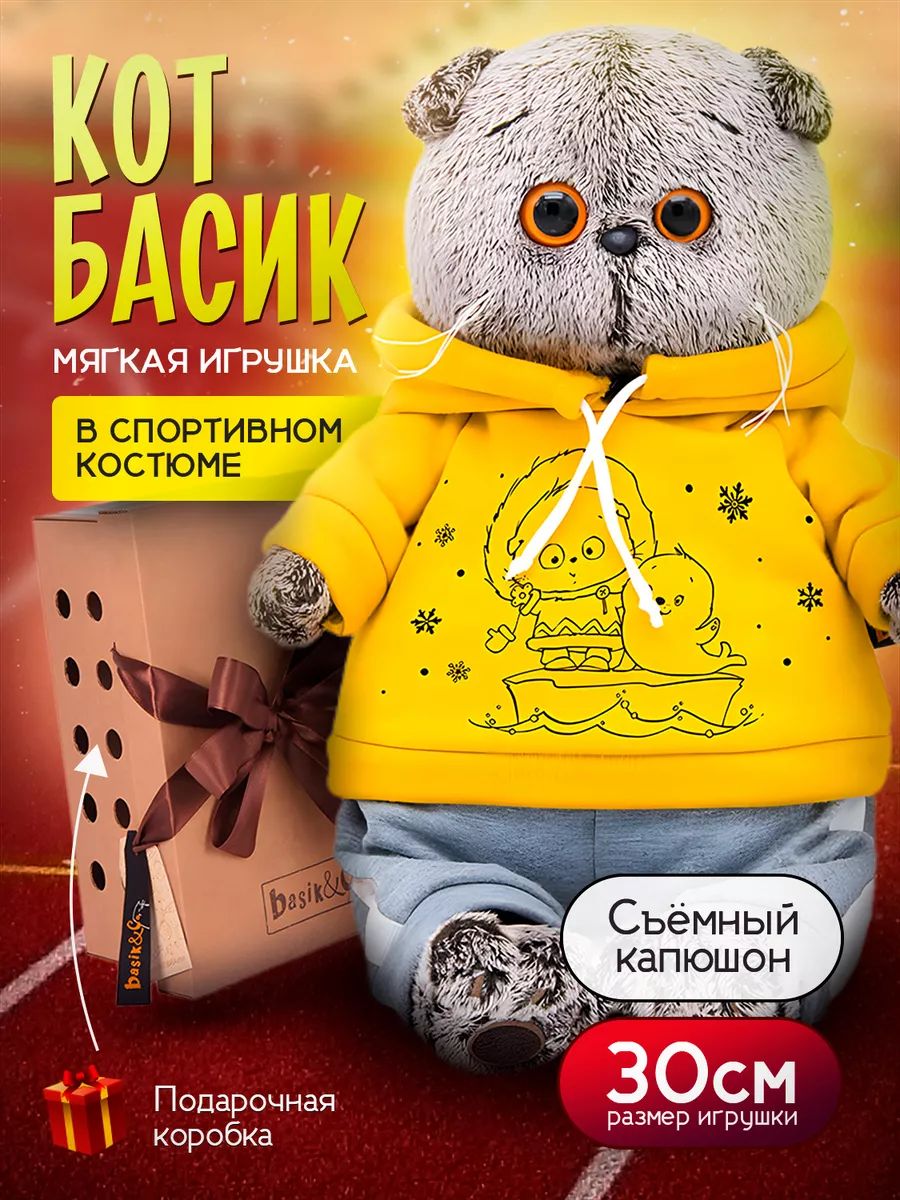 Мягкая игрушка Буди Баса кот Басик в спортивном костюме 30см / Budi Basa / Подарок для девочки или мальчика /