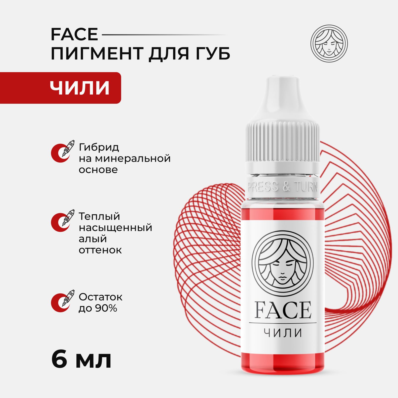 Гибридный пигмент от Face Чили для Перманентного Макияжа и Татуажа Губ Face 6 мл.