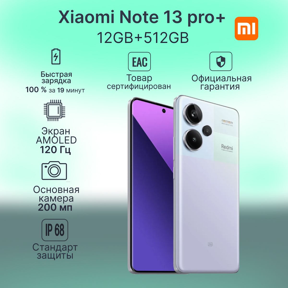 XiaomiСмартфонRedmiNote13Pro+5GРостест(EAC)12/512ГБ,фиолетовый