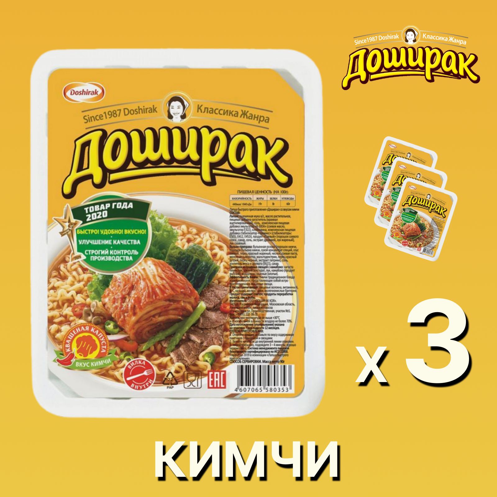 Лапша быстрого приготовления Доширак со вкусом кимчи, 3 х 90 г - купить с  доставкой по выгодным ценам в интернет-магазине OZON (1579308117)