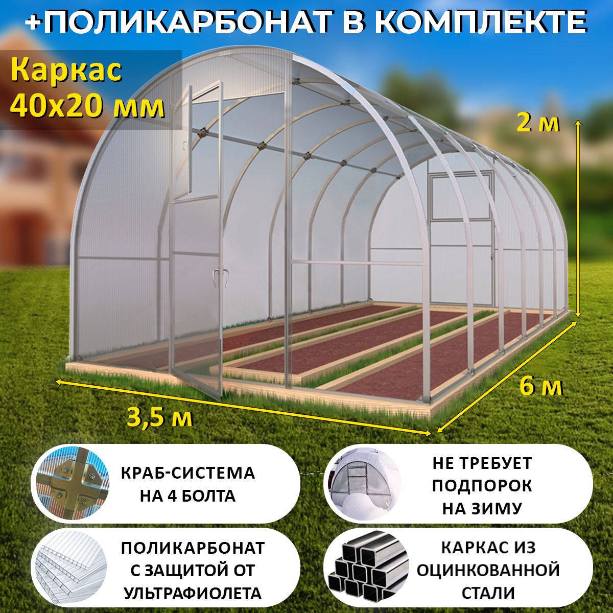 Теплица Арочная (Поликарбонат в комплекте), оцинкованный каркас 40х20 мм -  Боярская Люкс, Поликарбонат, Оцинкованная сталь купить по выгодным ценам в  интернет-магазине OZON (878482261)