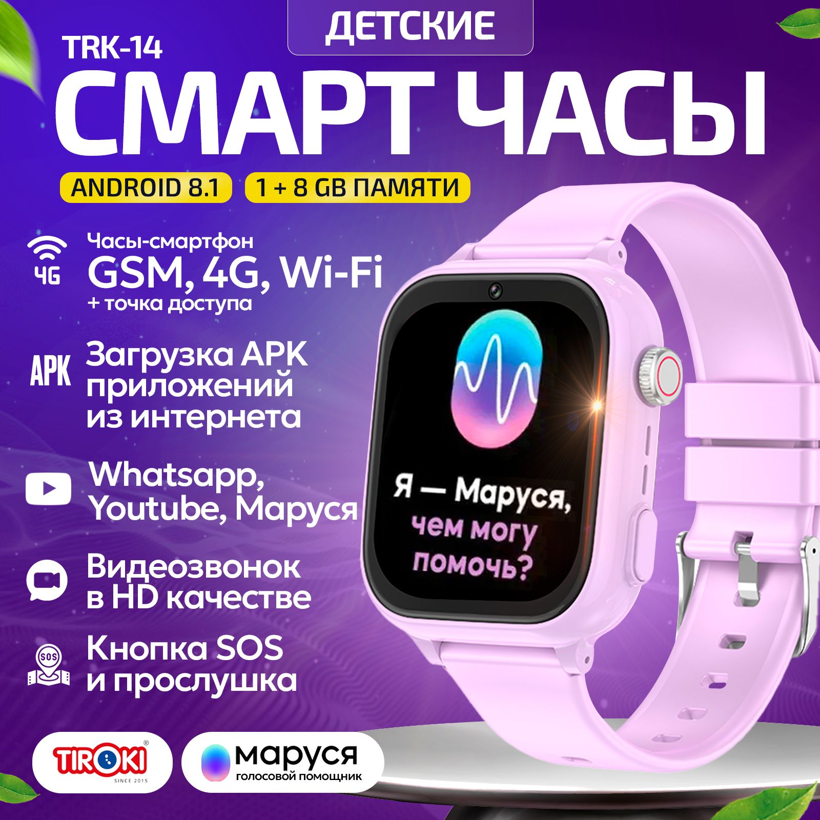 Часы С Марусей 4g Купить