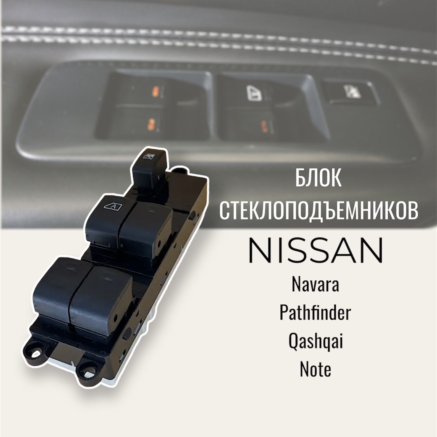 Блок стеклоподъемника Nissan Qashqai