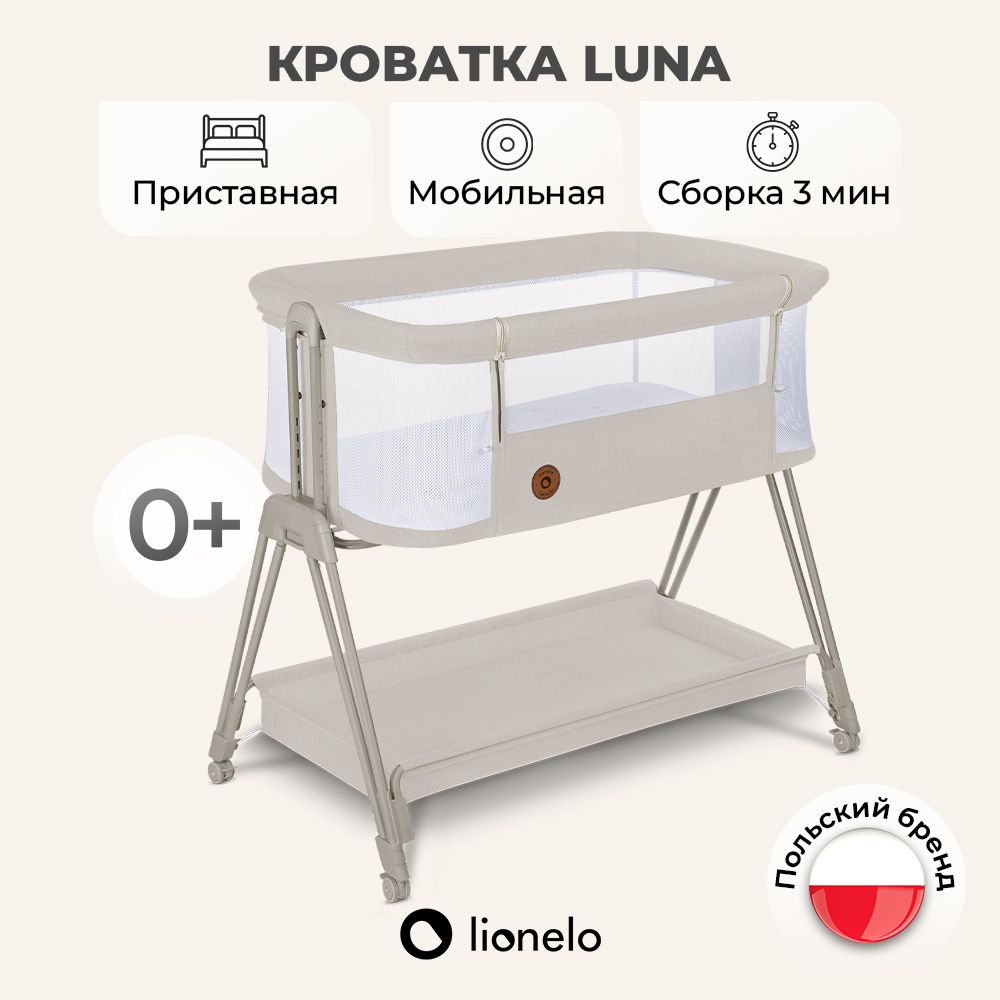 Приставная кроватка люлька для новорожденных Lionelo Luna детская колыбель