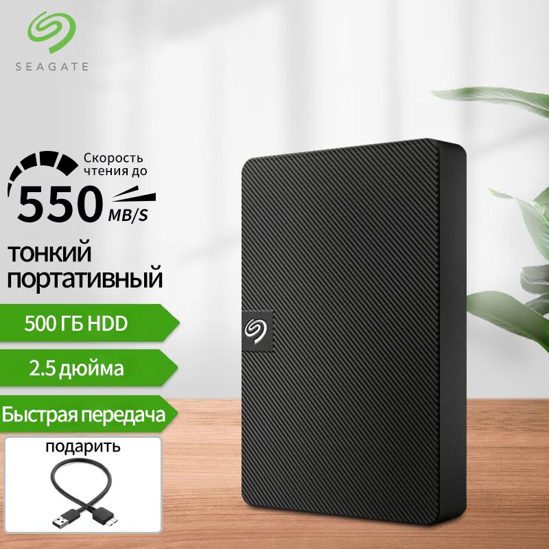 Seagate500ГБВнешнийжесткийдискExpansion(внешнийжесткийдиск),черный