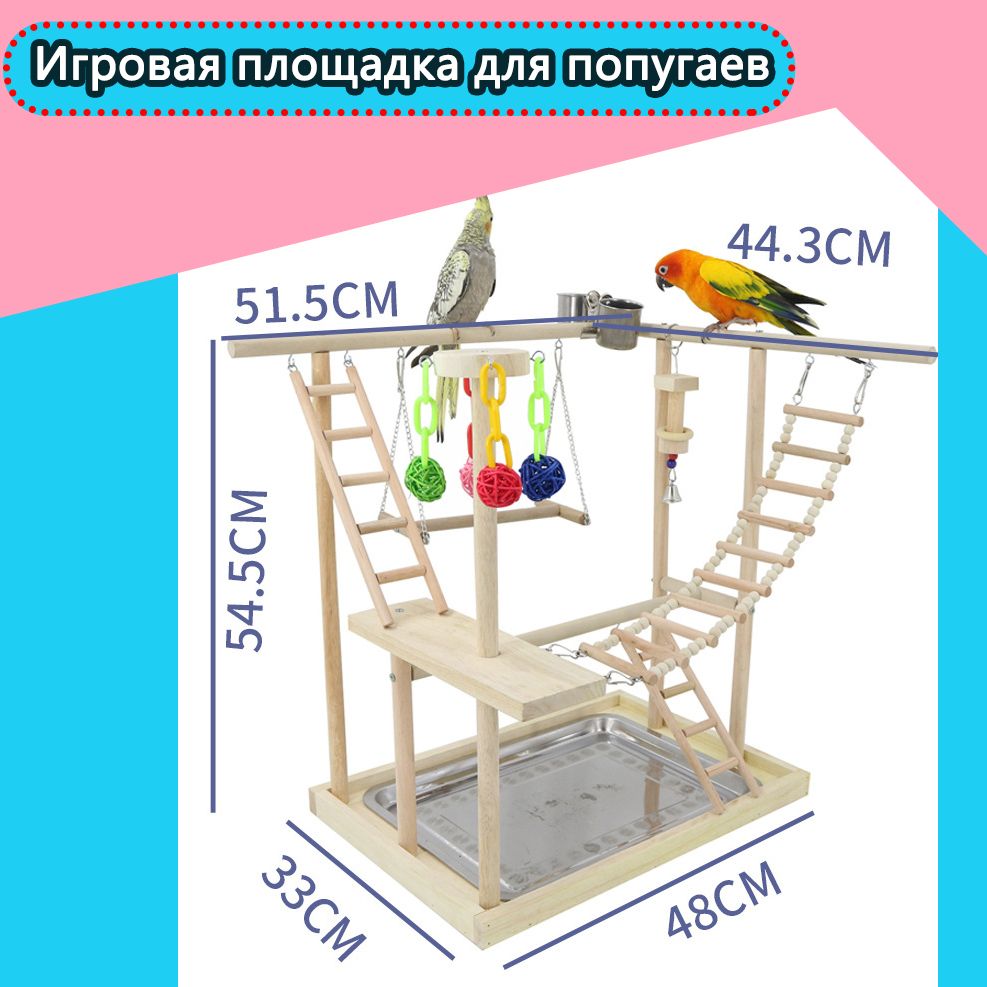 Интерактивная игровая площадка Parrot из массива дерева с лестницей и подставкой для попугая