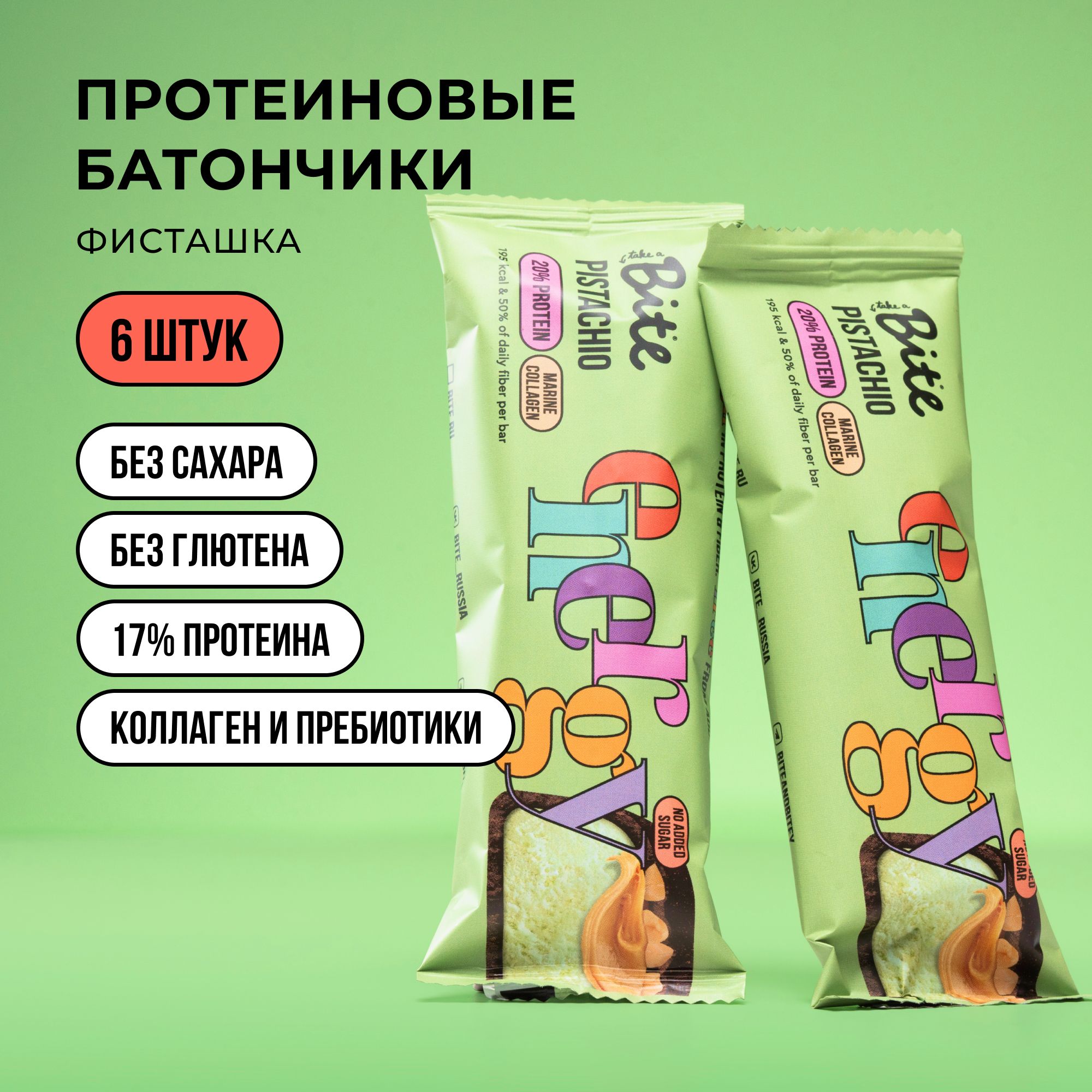 Батончики протеиновые глазированные Bite Фисташка, без сахара, 6 шт по 50 г