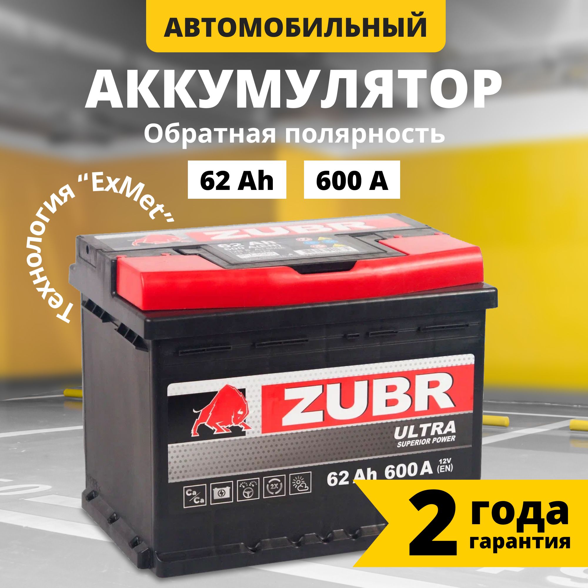 Аккумулятор автомобильный 12v 62 Ah ZUBR Ultra 62 Ач 600 А обратная  полярность 242x175x175 стартерный акб для автомобиля, машины (низкий)