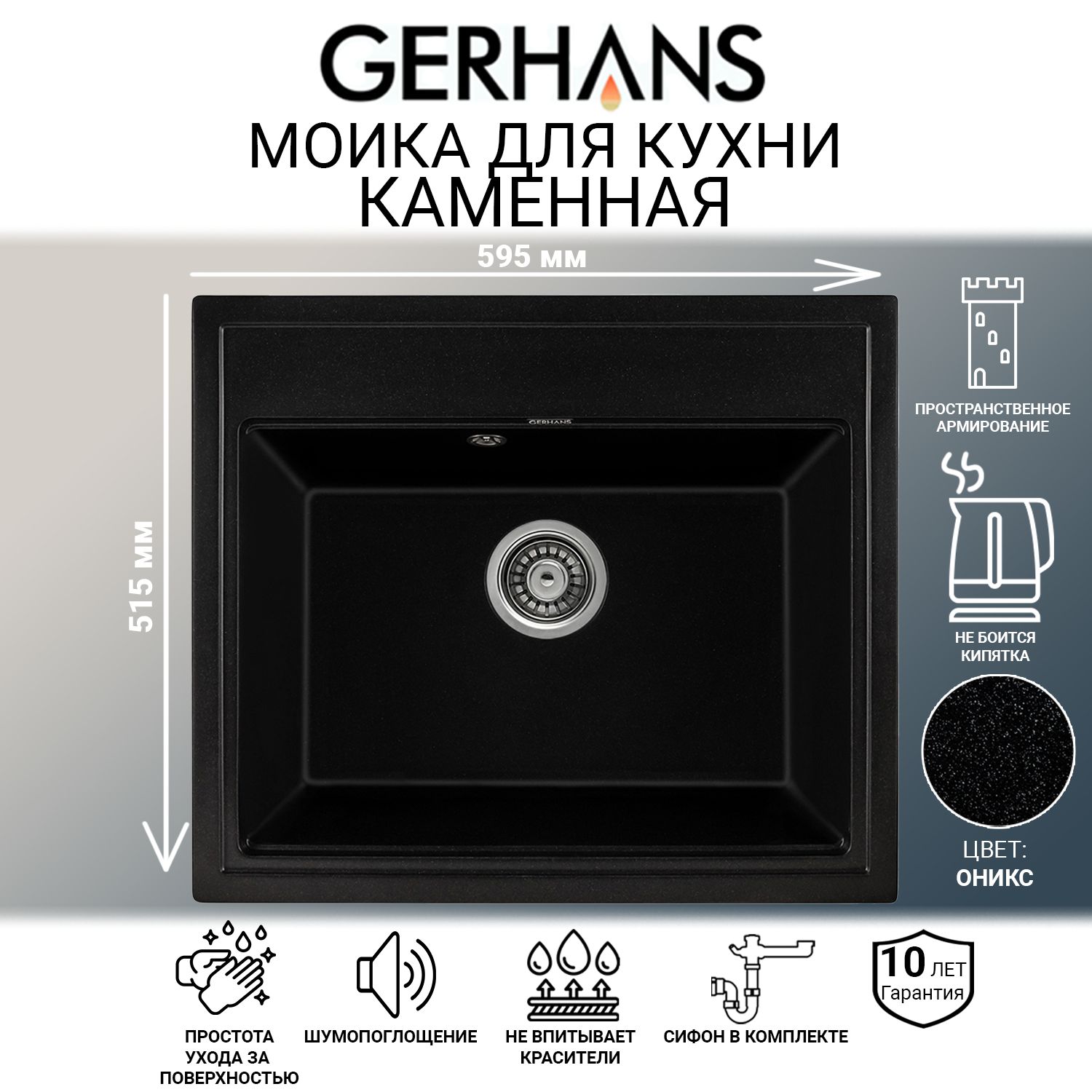 Мойка каменная для кухни Gerhans A12-25 Оникс 595х515 мм (Беларусь) -  купить с доставкой по выгодным ценам в интернет-магазине OZON (646042409)