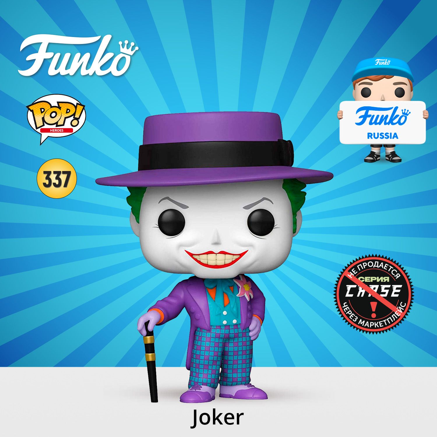 Фигурка Funko POP! Vinyl: DC: Batman 1989:Joker w/Hat/ Фанко ПОП по мотивам комиксов DC, Джокер