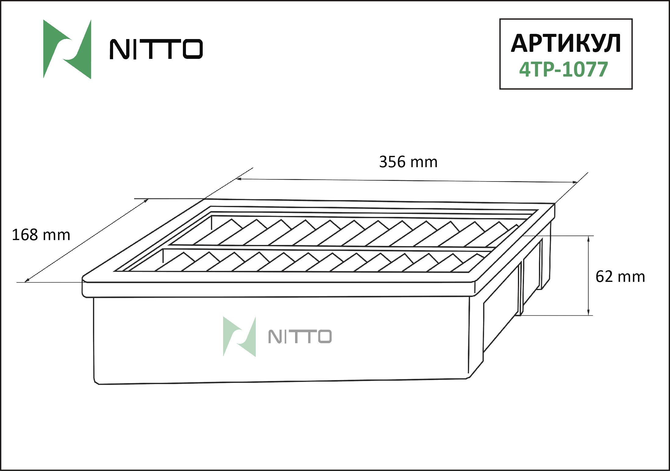 4nc01044w Фильтр Нитто Купить В Барнауле