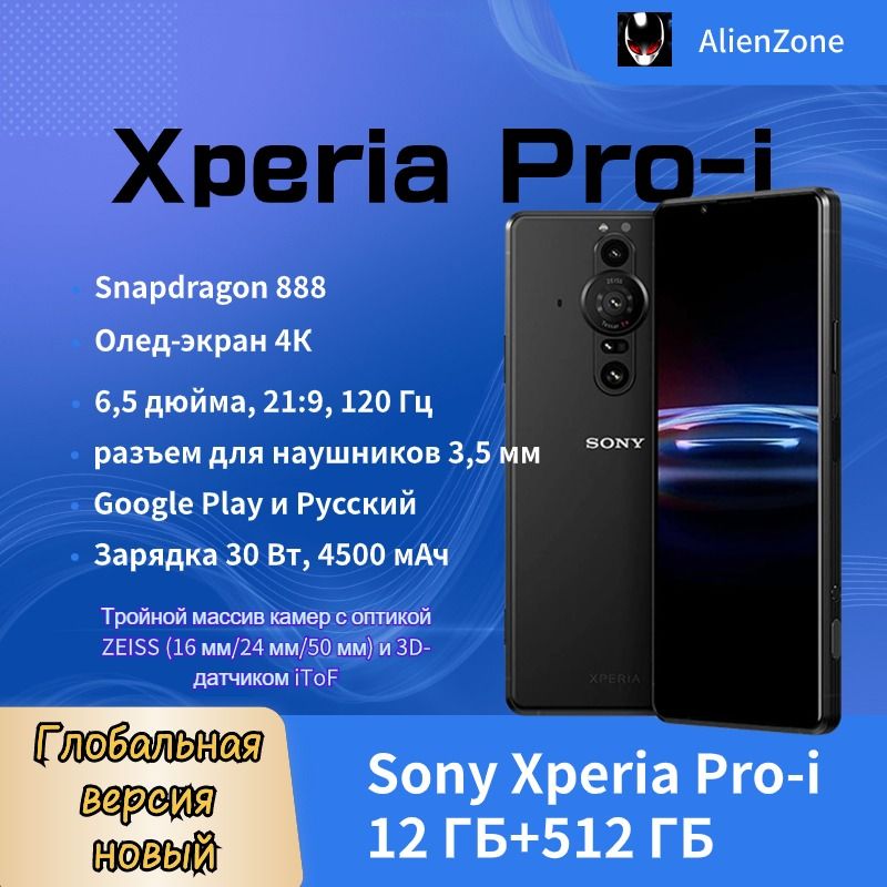 SonyСмартфонXperiaPRO-IGlobal12/512ГБ,черный,Восстановленный