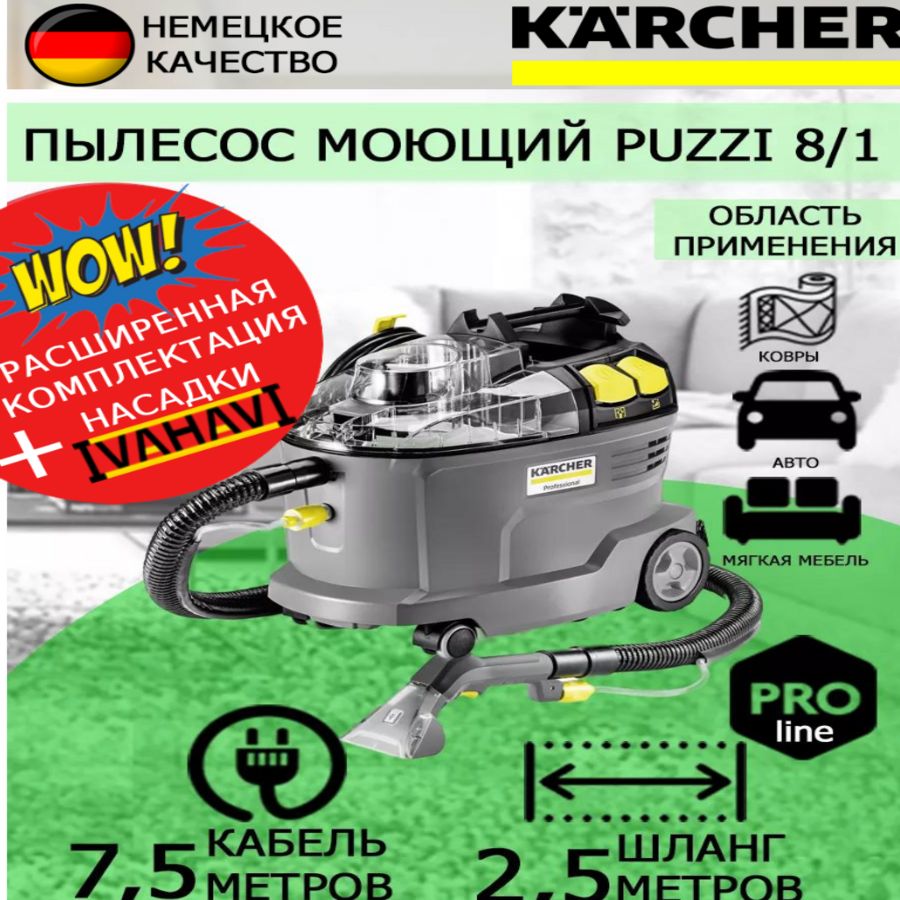 Пылесос моющий профессиональный Karcher PUZZI 8/1+латексные перчатки