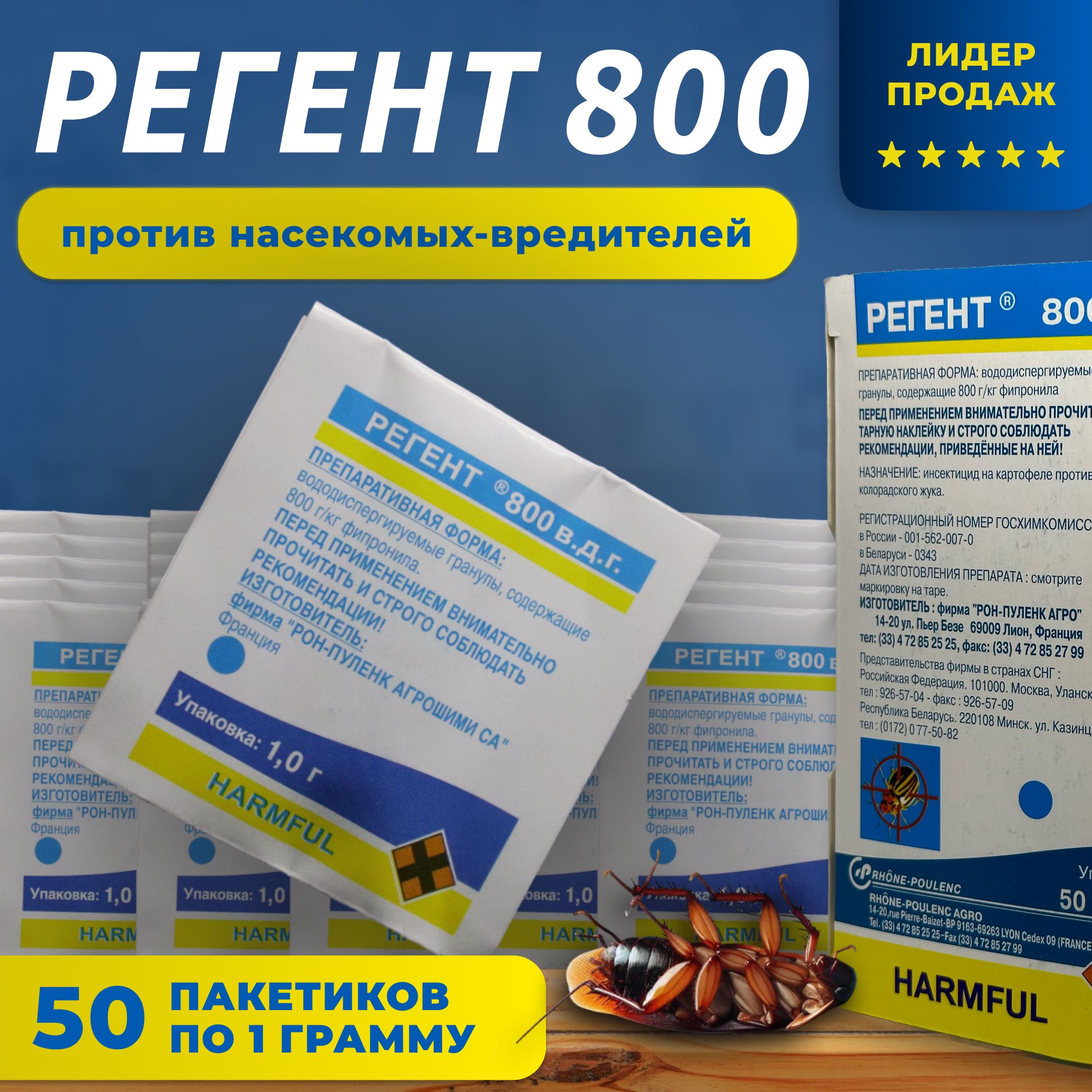 Регент 800 Купить В Ростове На Дону