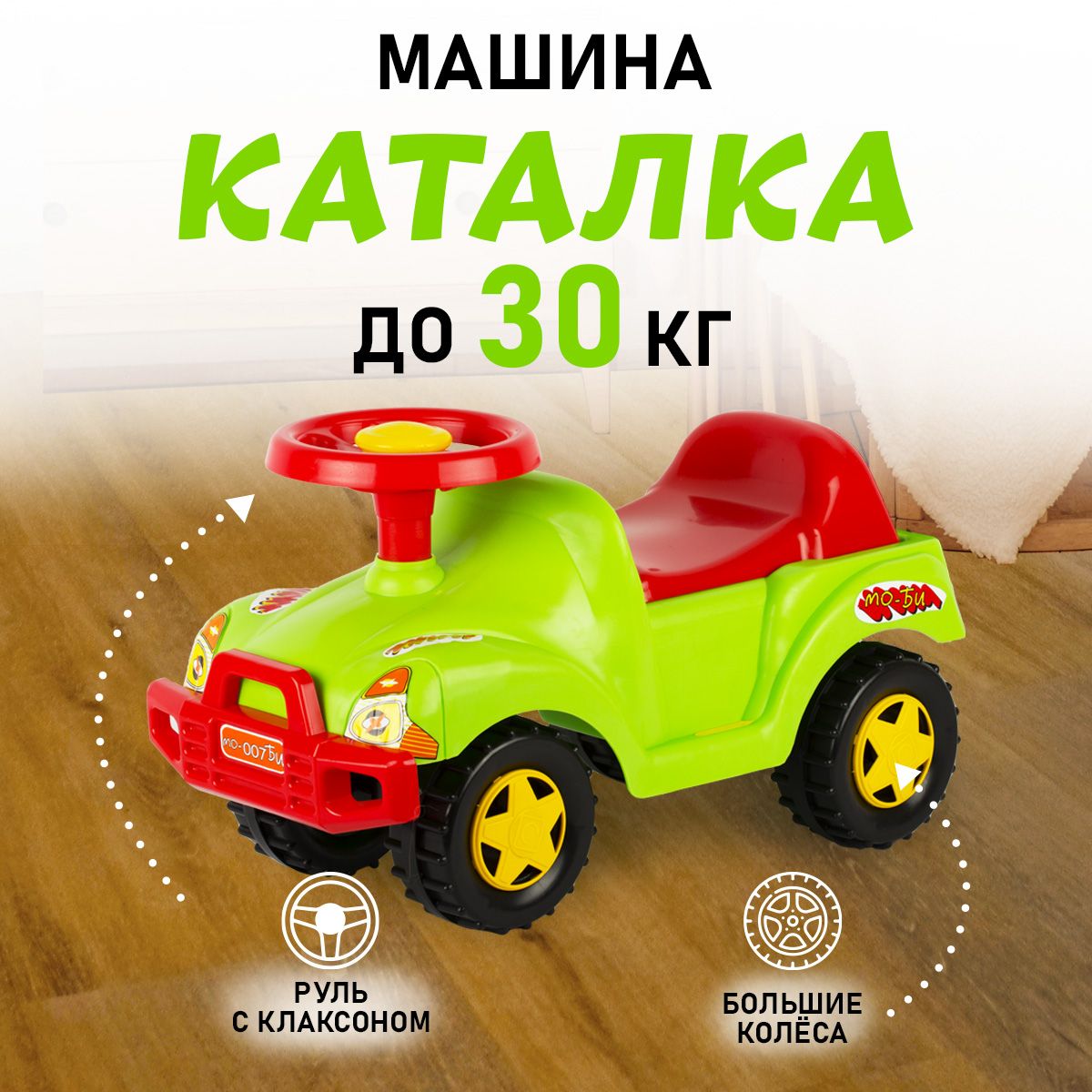 Игрушка Стром Автомобиль-каталка (зеленый)