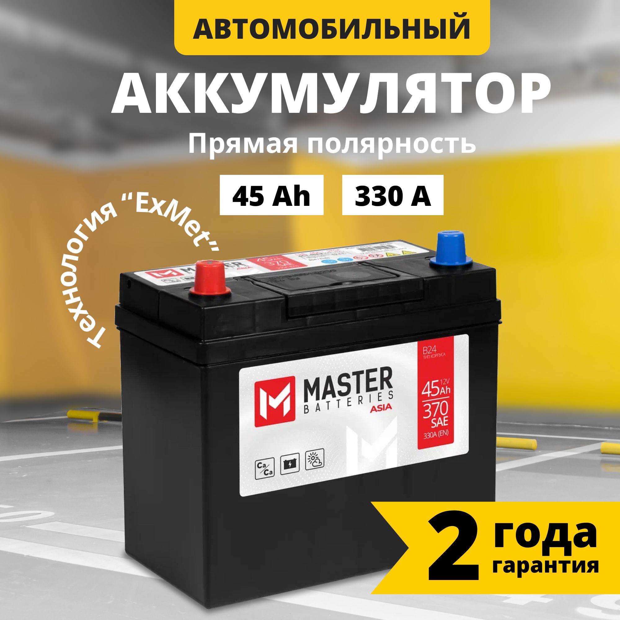 Аккумулятор автомобильный 12v 45 Ah MASTER BATTERIES Asia 45 Ач 330 А прямая полярность 237x127x225 стартерный акб для автомобиля, машины