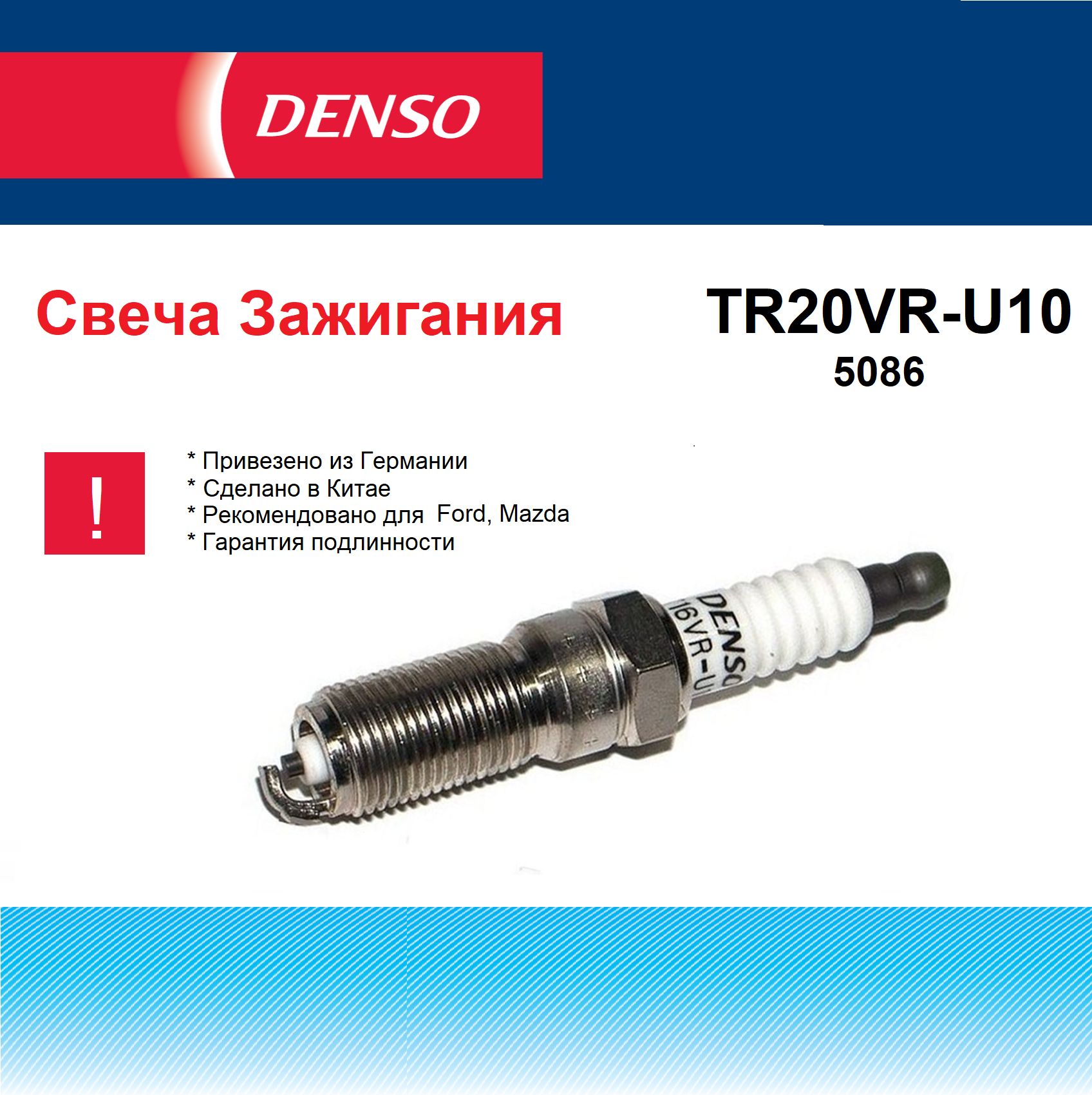 DENSOКомплектсвечейзажиганияарт.T16VR-U10,4шт.