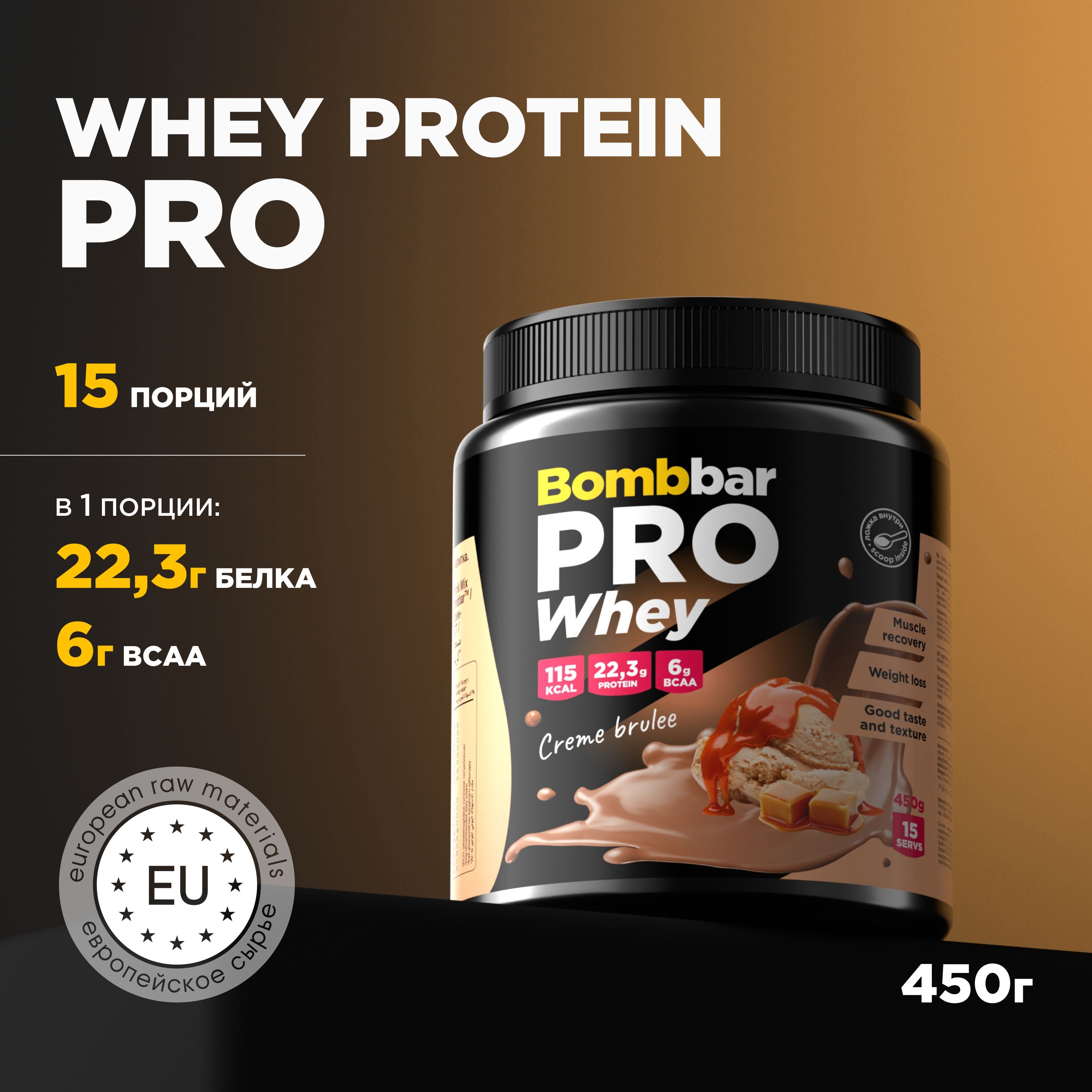 Bombbar Протеин сывороточный без сахара Whey Protein Pro "Крем-брюле", 450 г