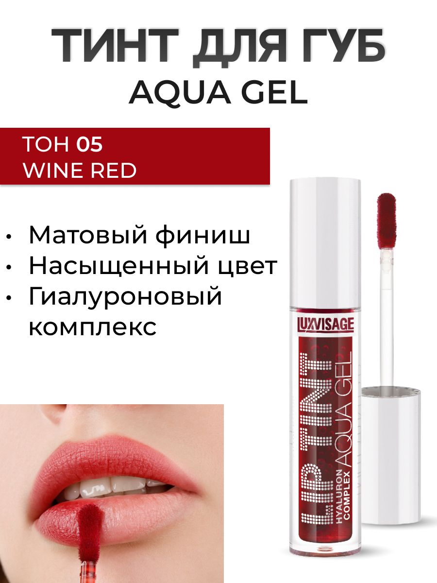 LUXVISAGE Оттеночный гель-тинт для губ LIP TINT AQUA GEL тон 05