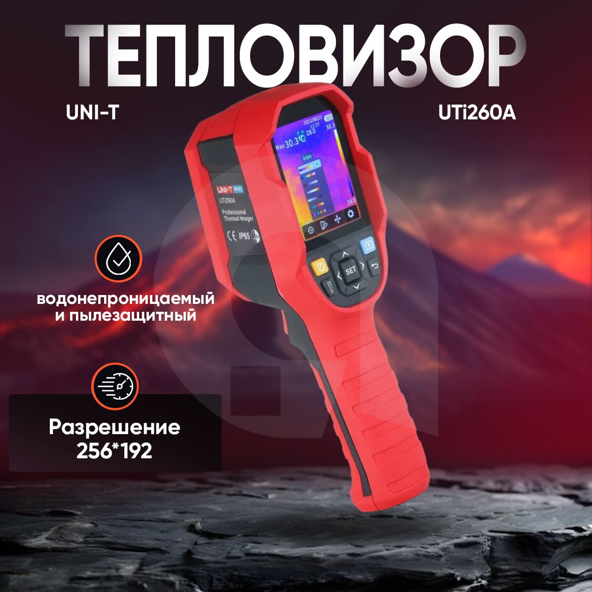 Тепловизор проф. UNi-T UTi260A, -20...400 С, 256x192, 2.8' экран