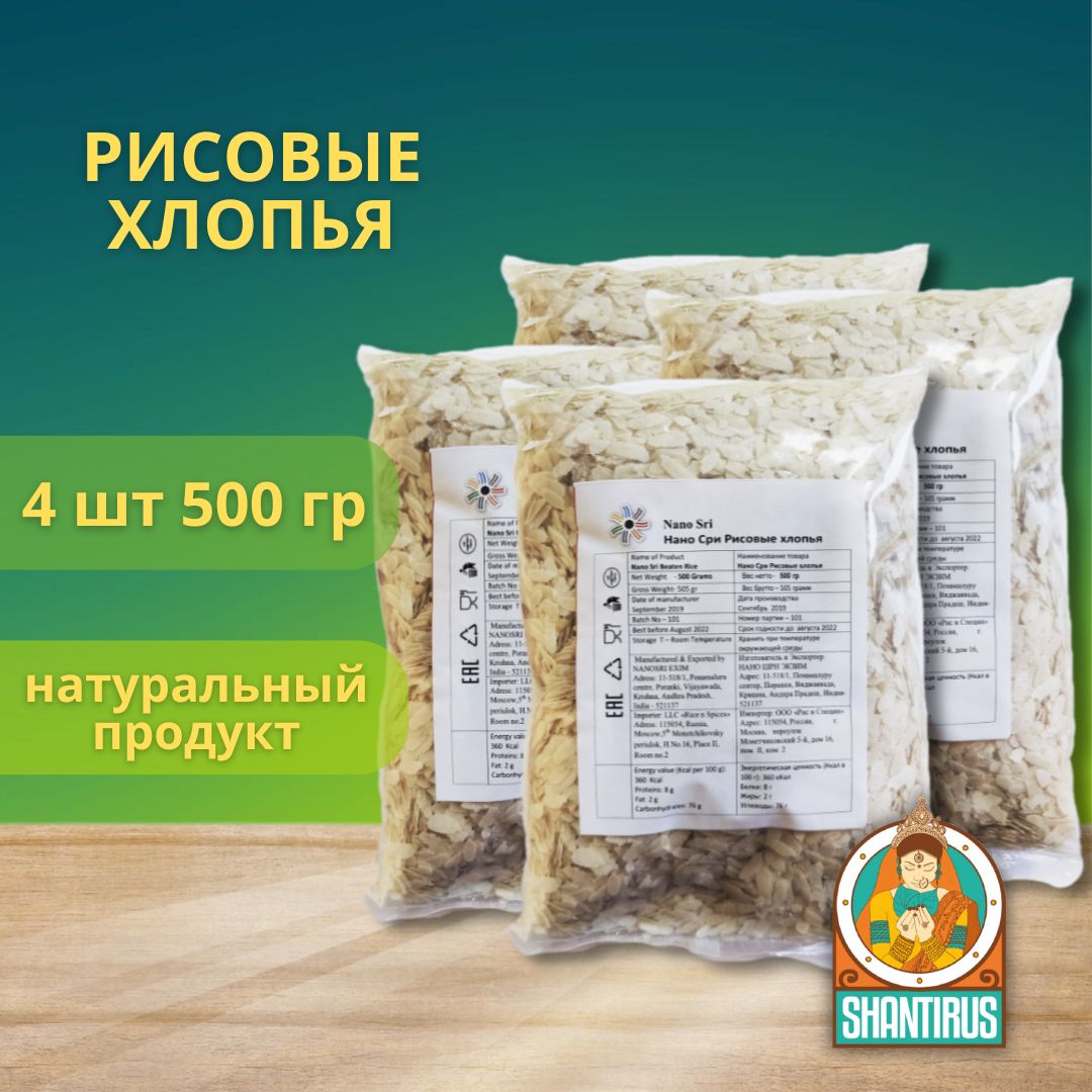 Хлопья рисовые Beaten rice Nano Sri (Индия)*4 шт по 500 гр