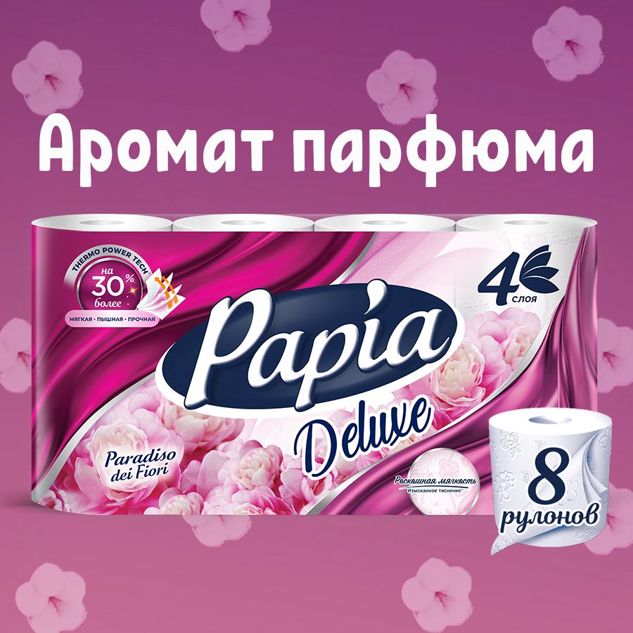 Туалетная бумага Papia Paradiso dei Fiori 8 рулонов 4 слоя