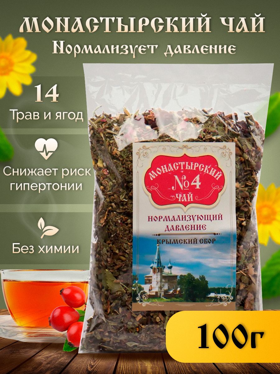 Чай листовой, монастырский, нормализующий давление, 100 г. - купить с  доставкой по выгодным ценам в интернет-магазине OZON (631624733)