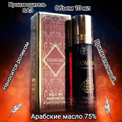 ToomFordformenарабскиемасляныедухиFragranceworld10мл/Парфюммасловосточныйдлямужчин