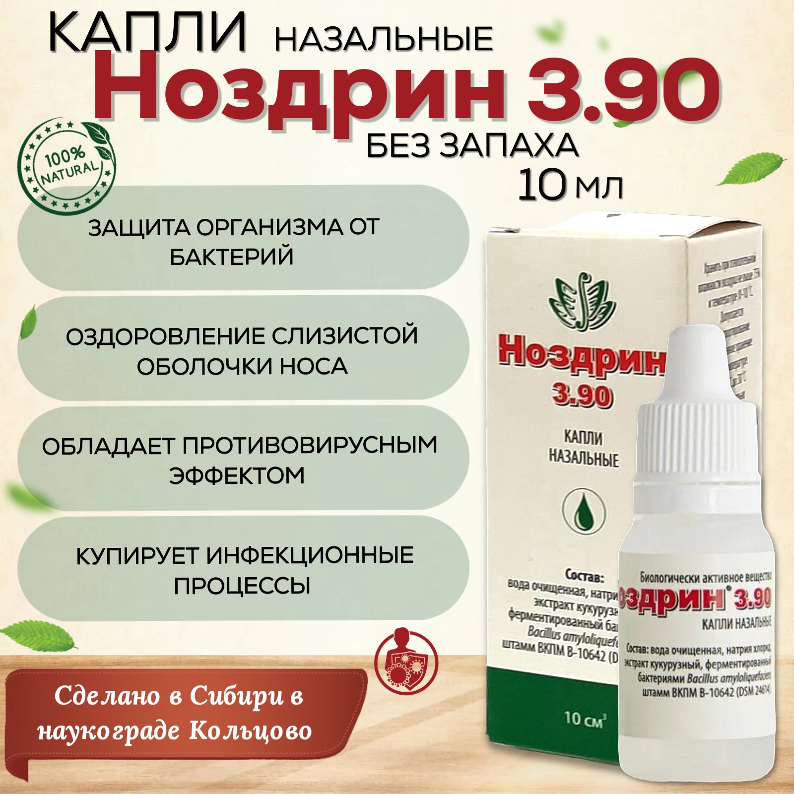 Ноздрин 3.90, спрей назальный, 10 мл