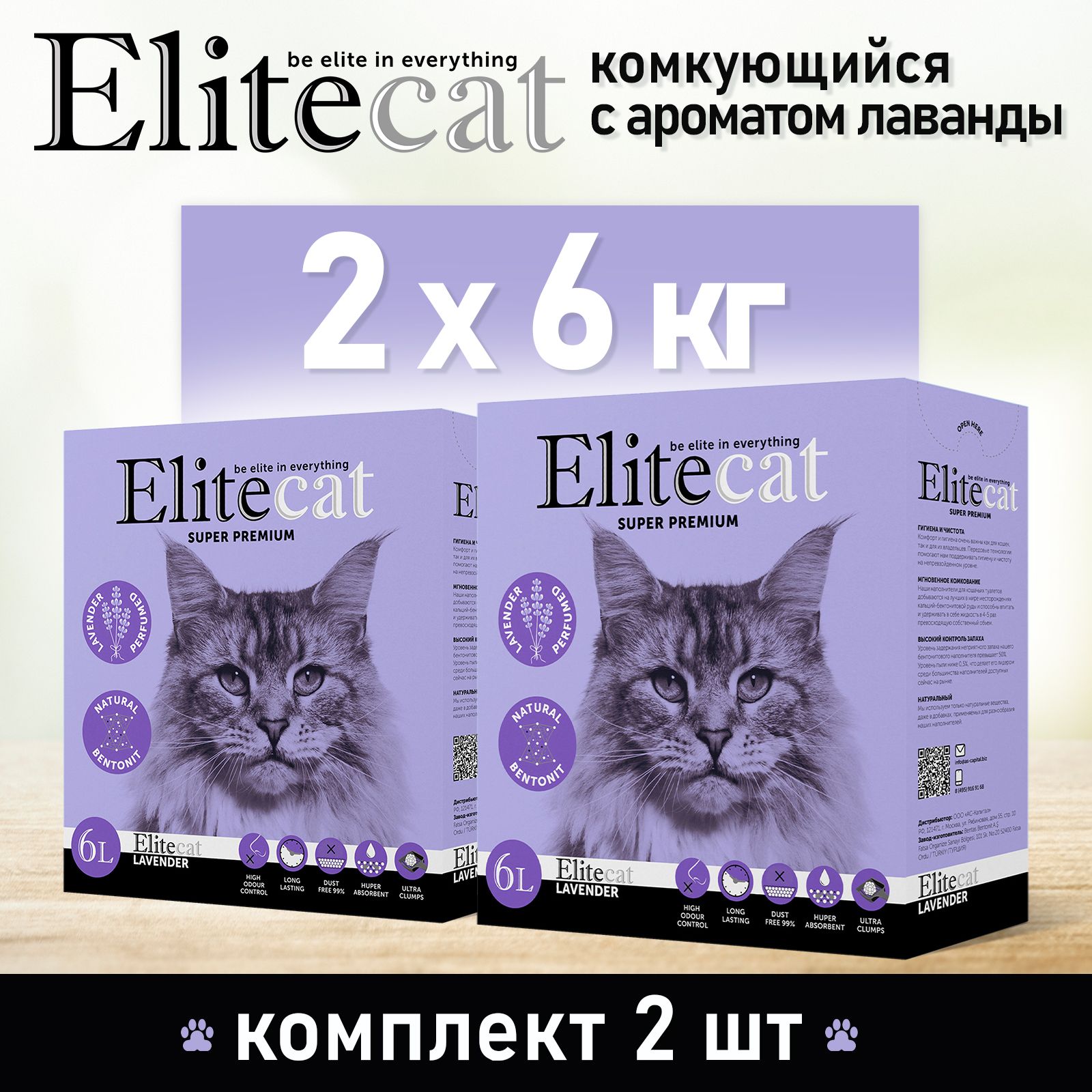 Наполнитель для кошачьего туалета комкующийся с ароматом лаванды EliteCat "Lavender", 6л, КОМПЛЕКТх2шт