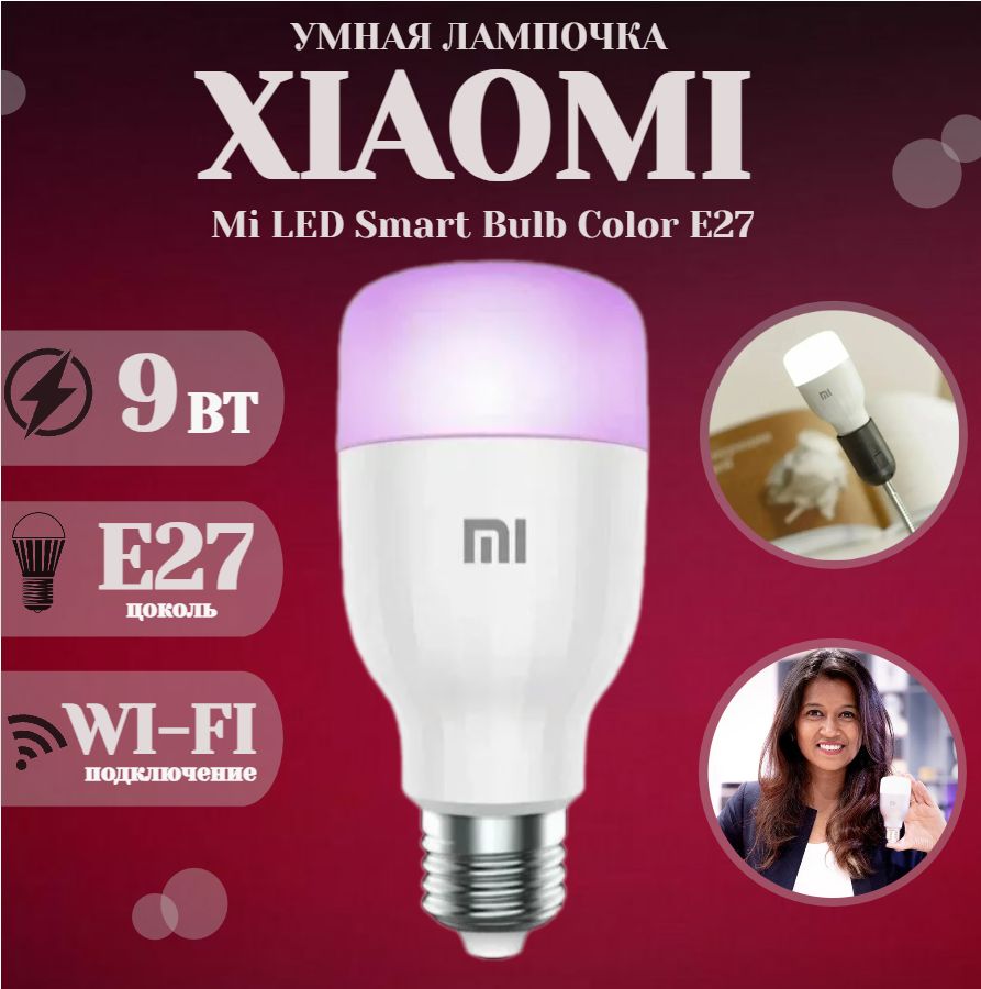 УмнаялампочкаXIAOMIMiLEDSmartBulbColorE27