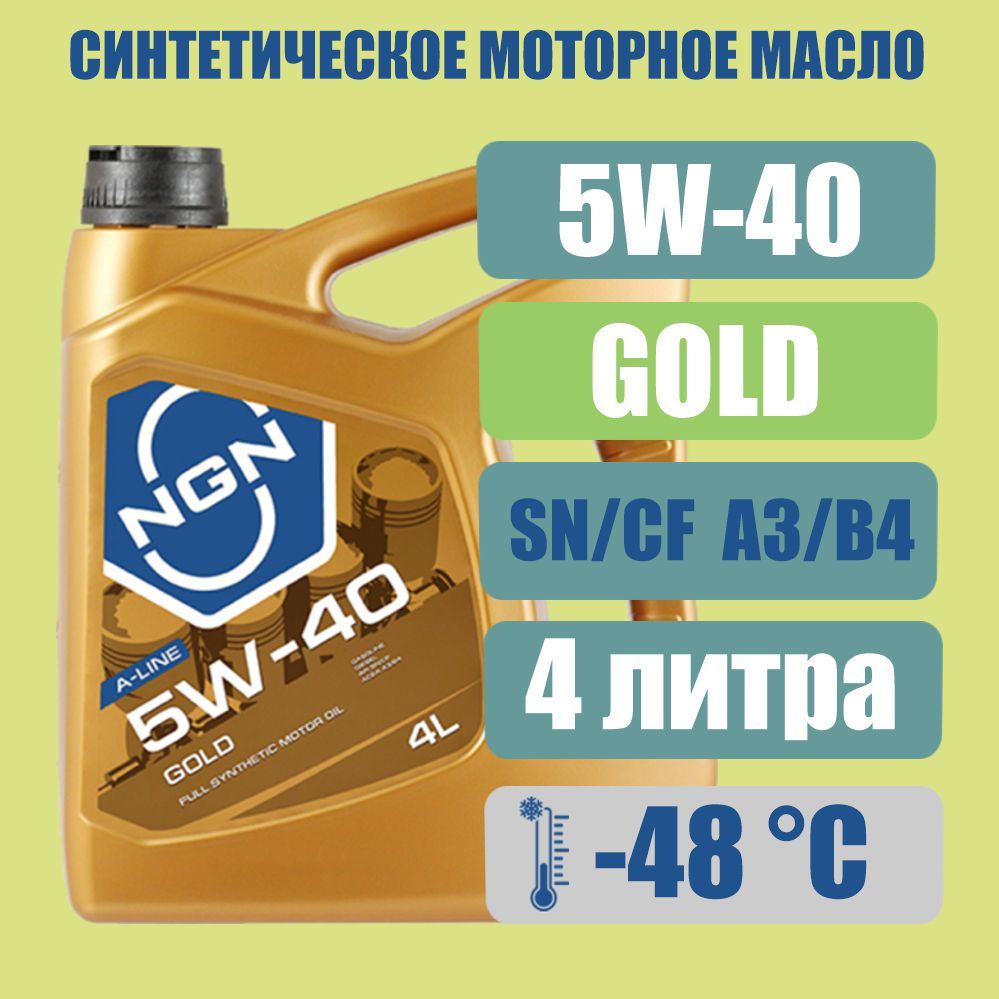 NGN gold a-line 5w40 5W-40 Масло моторное, Синтетическое, 4 л