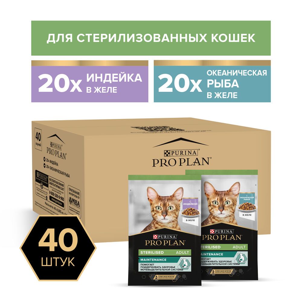 PROPLANПРОМОMIX40х85гдлякошекпаучивжелеSterilised2вкусаИндейка/Океаническаярыба