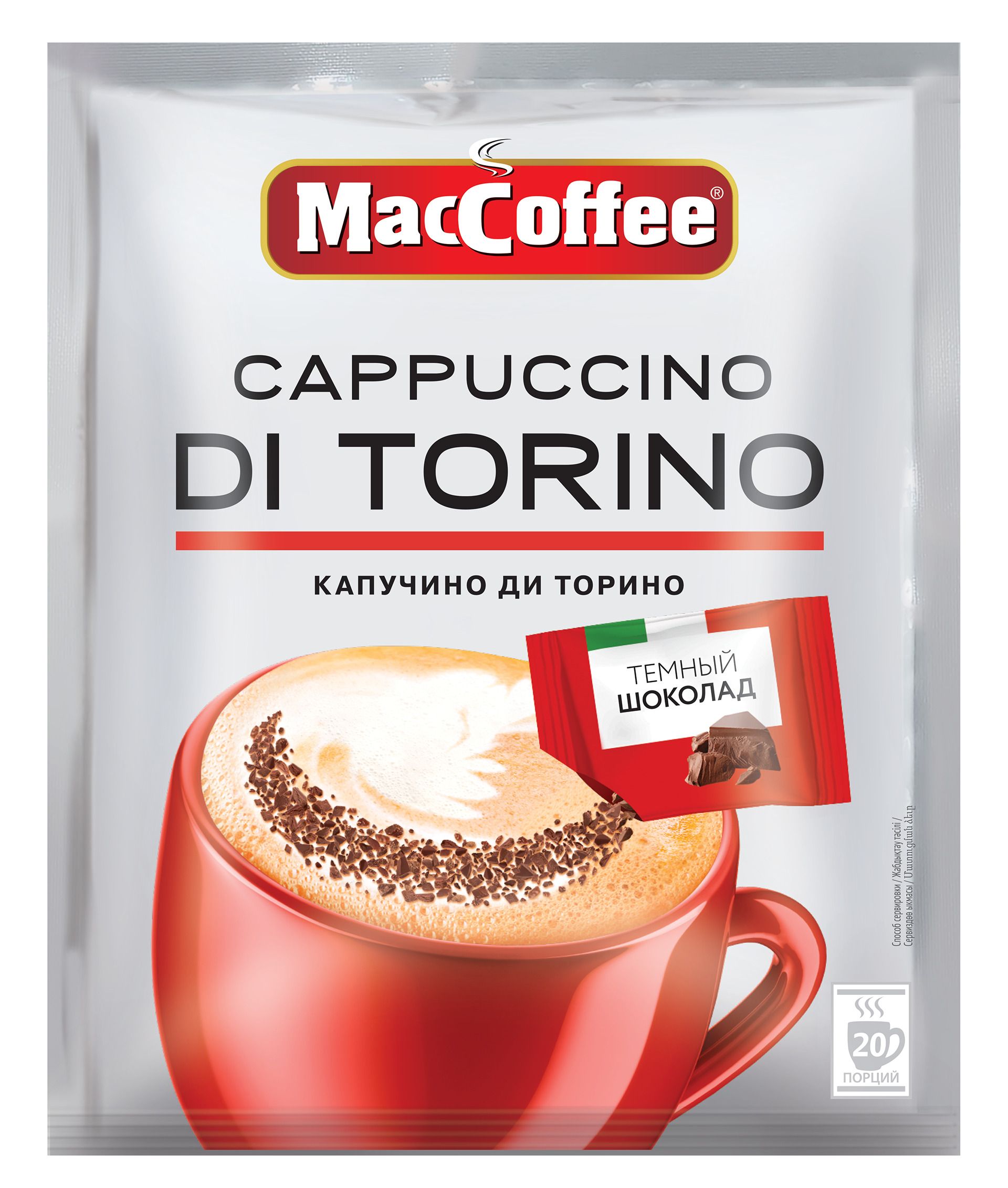 Кофейный напиток МасСoffee Cappuccino Di Torino с шоколадом, 20 шт - купить  с доставкой по выгодным ценам в интернет-магазине OZON (143761501)