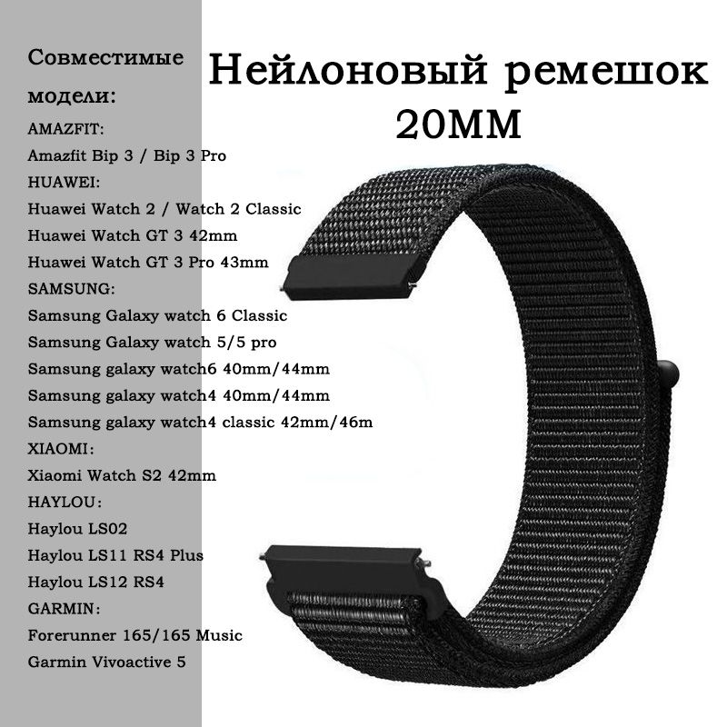 Нейлоновыйремешокдлячасов20ммтканевыйбраслет20ммдлясмартчасовSamsungGalaxyWatch,GearSport,AmazfitBip