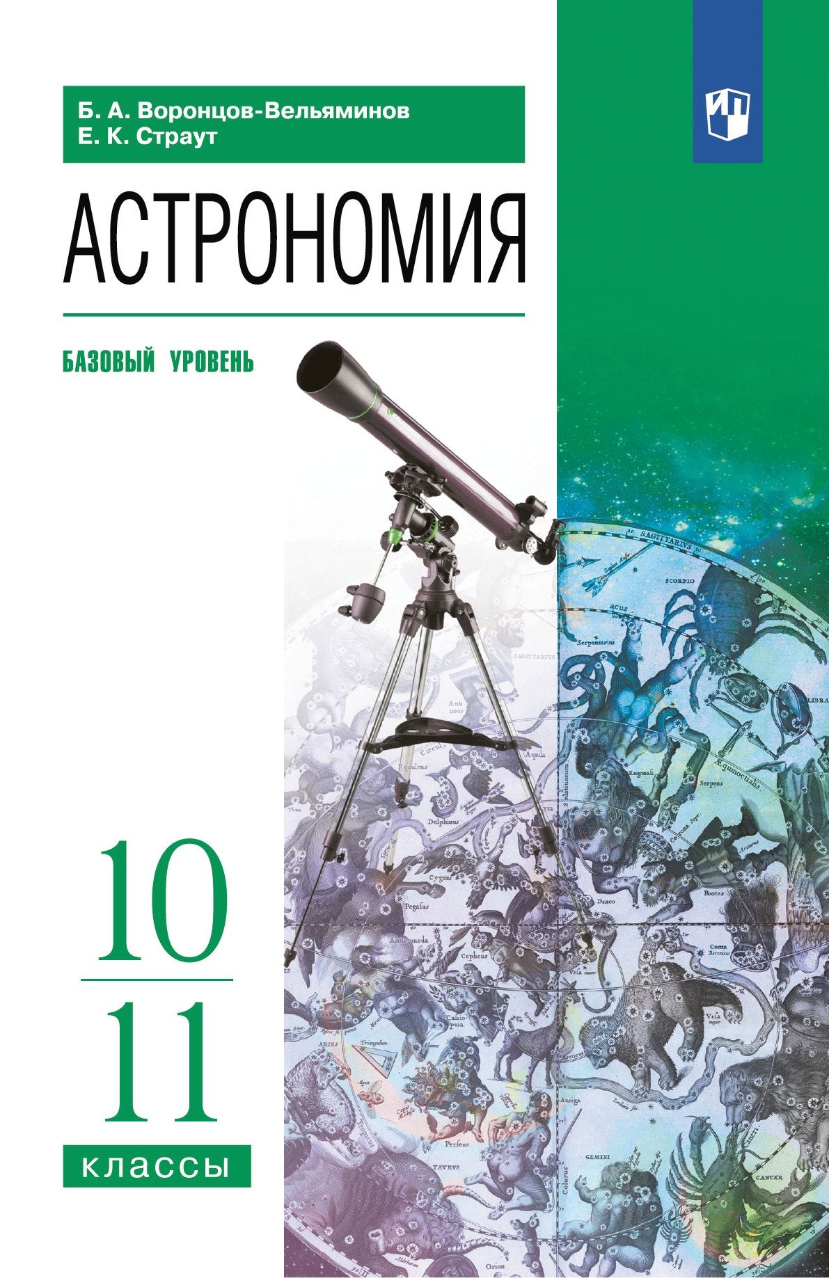 Купить Учебник Астрономии 11 Класс