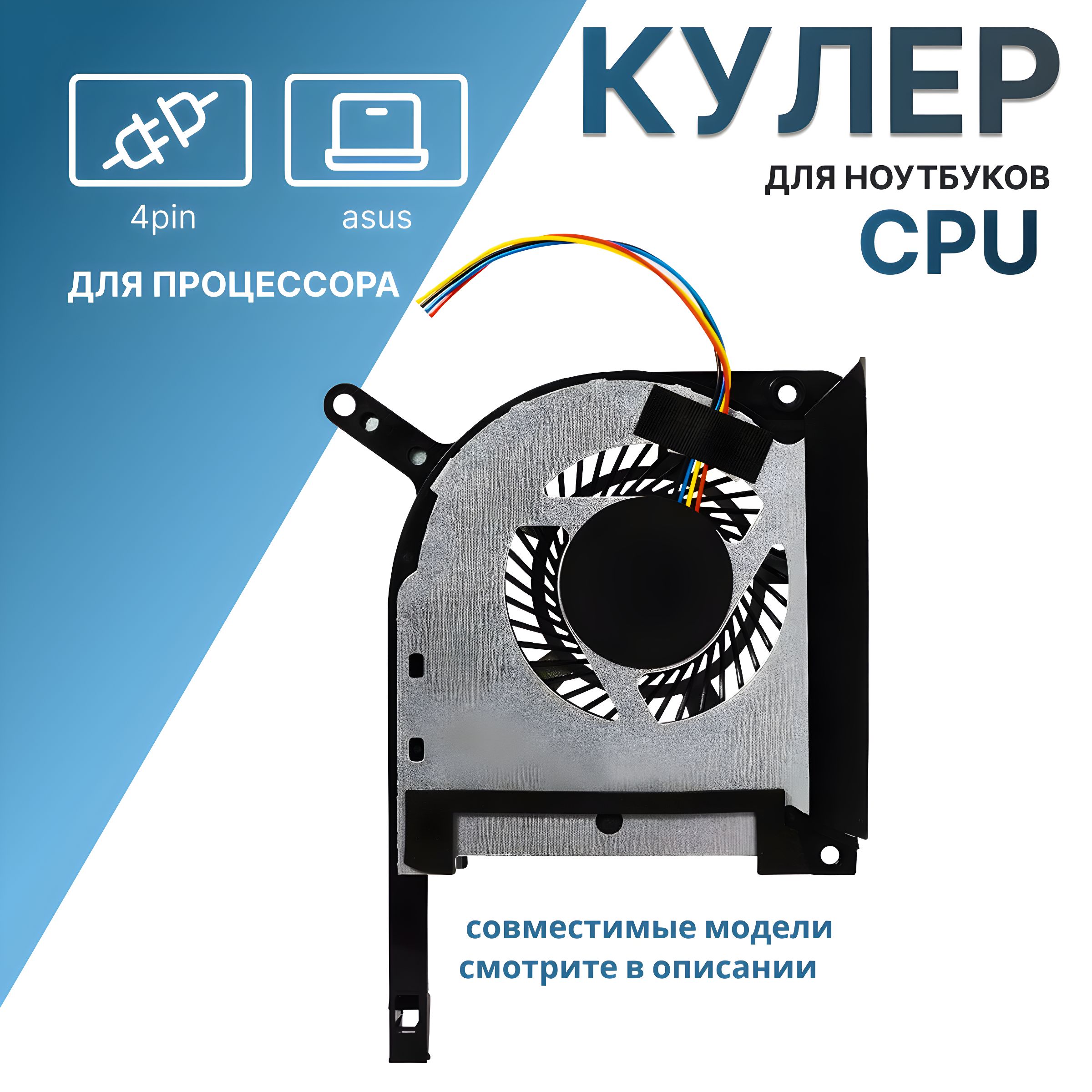 Вентилятор/кулер ASUS TUF Gaming FX505D 4 Pin CPU