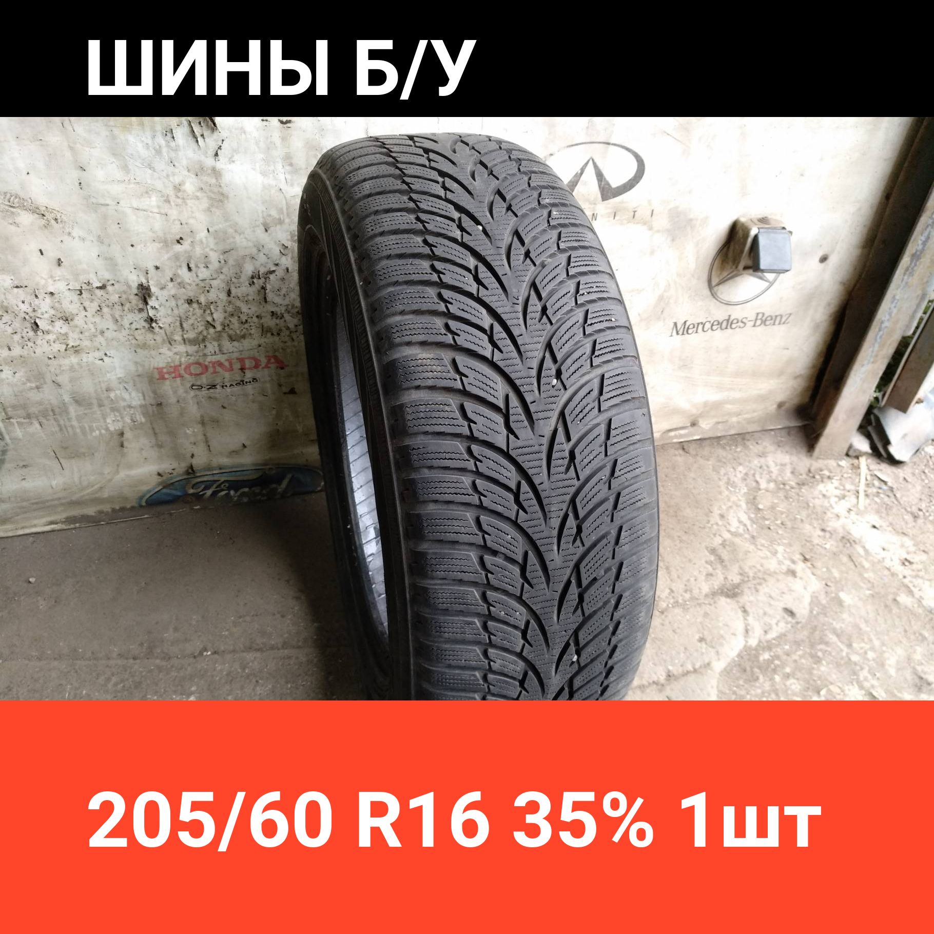 Купить Резину 205 60 16 Зима