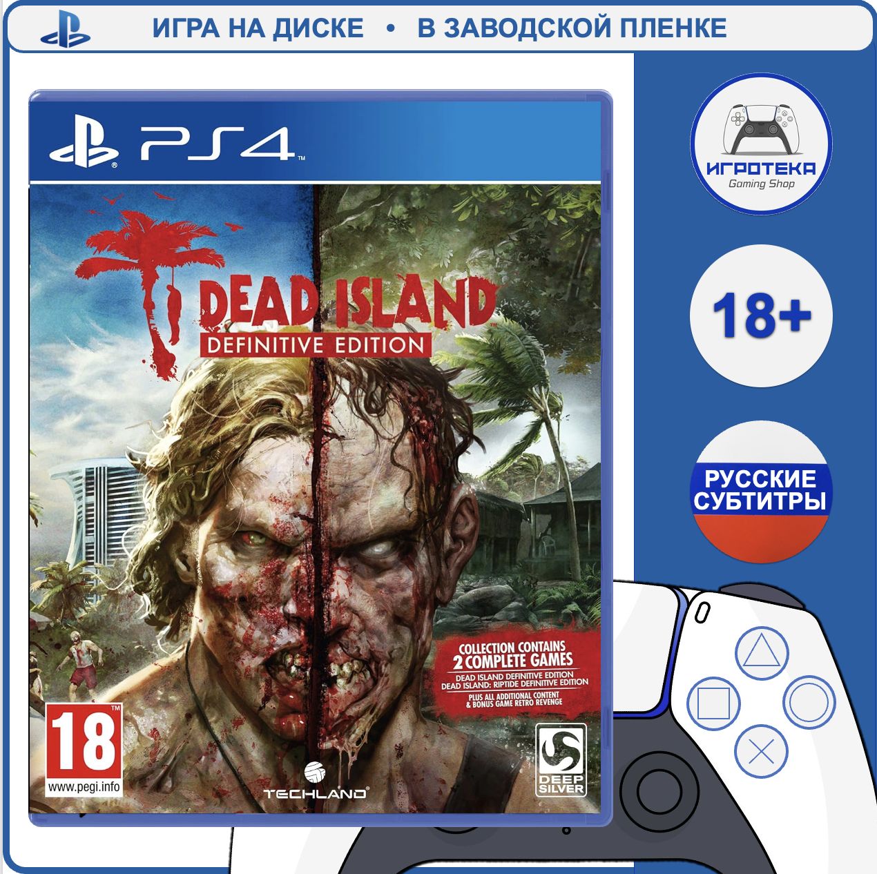 Игра Dead Island. Definitive Edition (PlayStation 4, PlayStation 5, Русские субтитры)