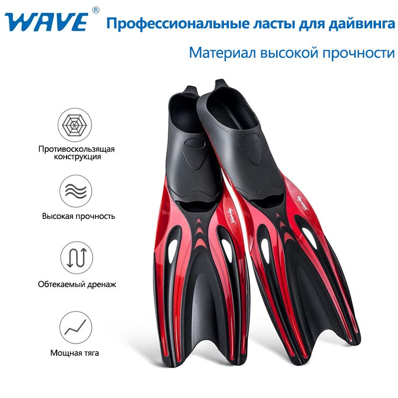 Ласты WAVE Для дайвинга
