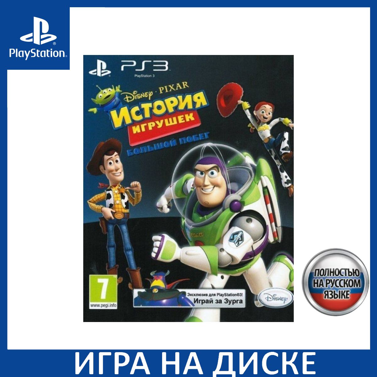 Игра История игрушек 3: Большой поб (PlayStation 3, Русская версия) купить  по низкой цене с доставкой в интернет-магазине OZON (521866707)