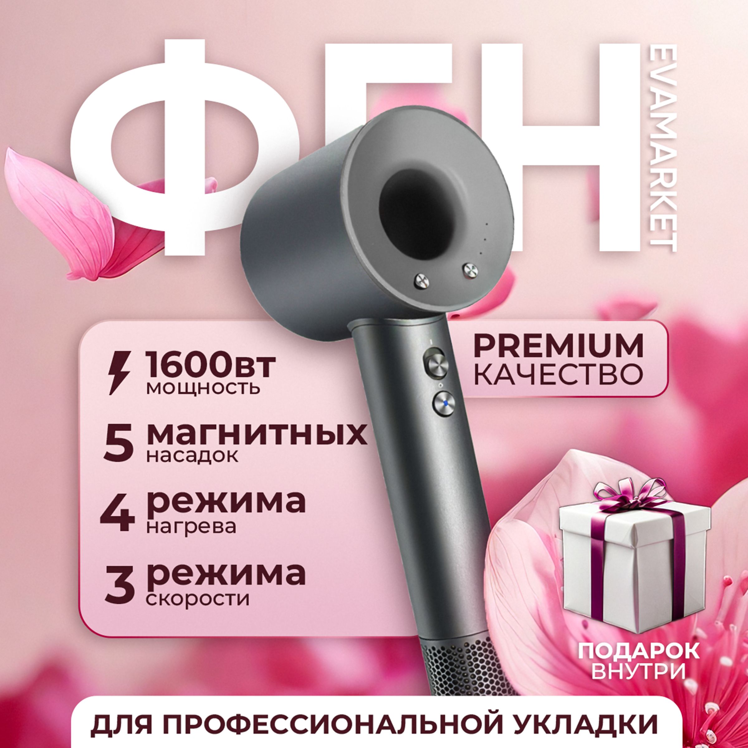 ФендляволоспрофессиональныйEvaHairDryer1600Вт,скоростей3,кол-вонасадок5,розовый