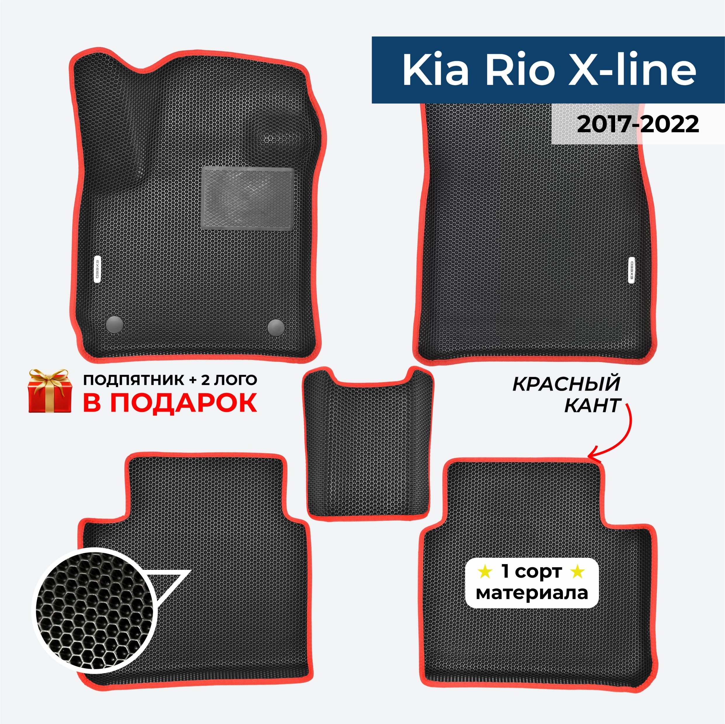 EVA ЕВА коврики с бортами для Kia Rio X-line 2017-2022 Киа Рио Икс Лайн