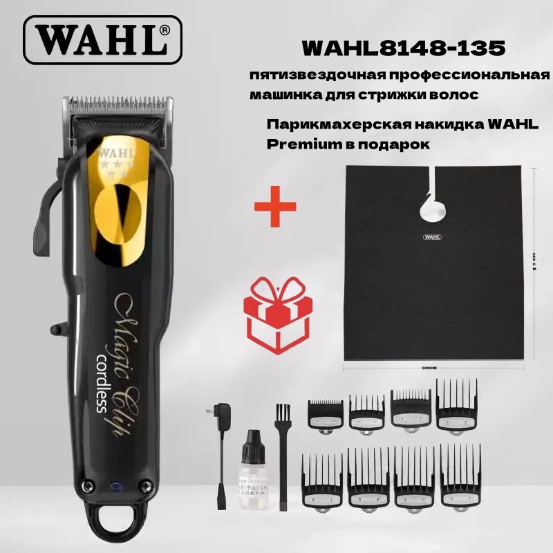 Wahl Набор для стрижки 6.5-8148-016-wb-1-cp, черный, золотой