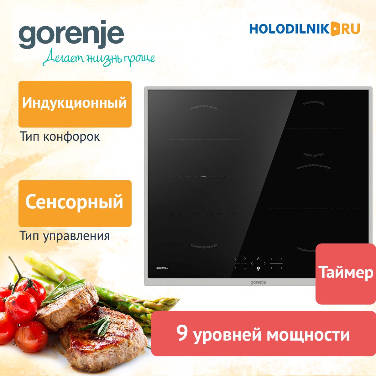 Встраиваемая электрическая варочная панель Gorenje GI6421BX