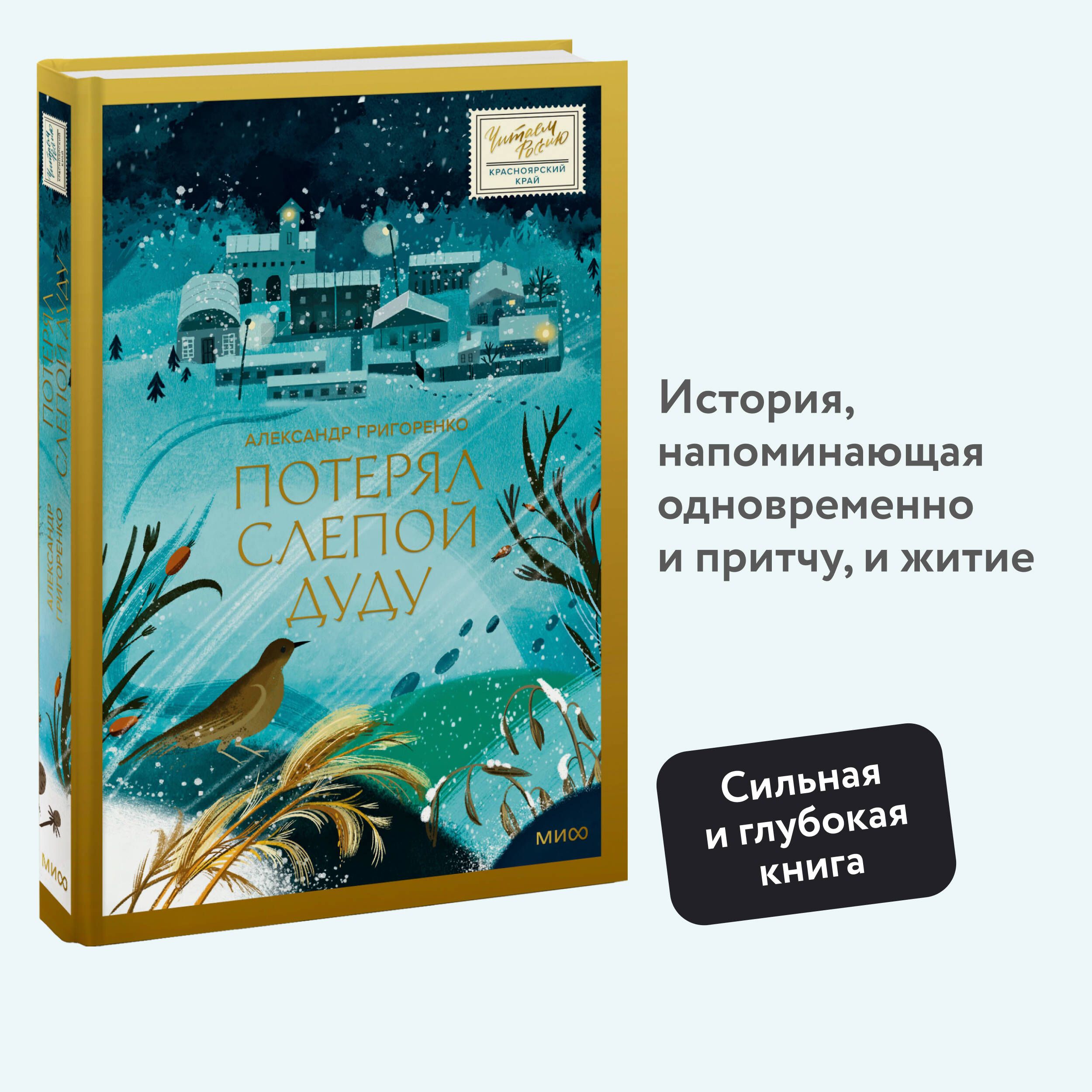 Потерял слепой дуду | Григоренко Александр Евгеньевич - купить с доставкой  по выгодным ценам в интернет-магазине OZON (1394144572)