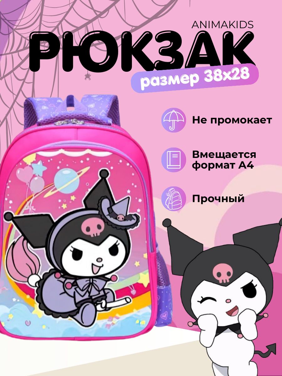 Рюкзак AnimaKids Kuromi, Куроми