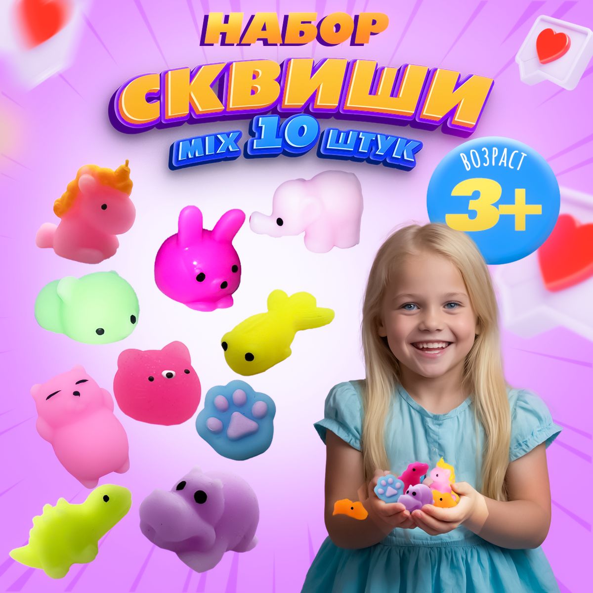 Антистресс игрушка /сквиш 10 шт / сквиши для детей маленькие