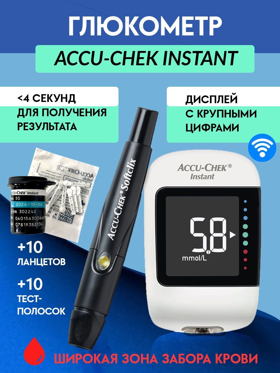 Глюкометр Accu Chek Instant Акку-Чек Инстант